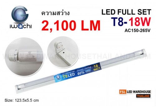 ชุดเซ็ทหลอด (ขาสปริง) IWC-SET-GE8118T-T8-18W-WH-2100LM